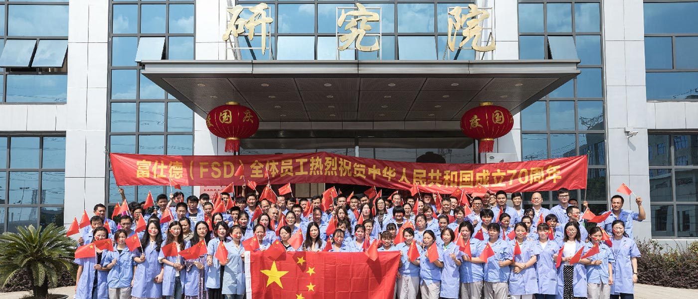 奇趣腾讯分分（FSD）全体员工喜迎国庆