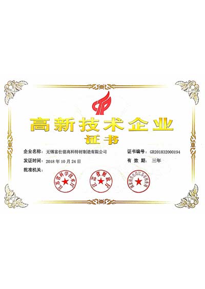 奇趣腾讯分分高新技术企业证书
